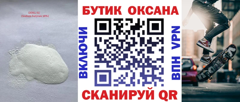 Бутират GHB  Тында 