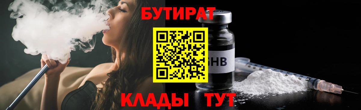 БУТИРАТ  Бутират Butirat  Вход с VPN  Тында 