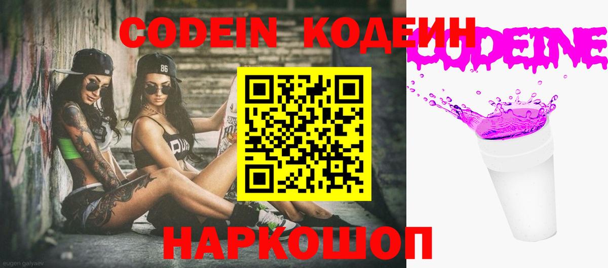 Кодеиновый сироп Lean Purple Drank Тында