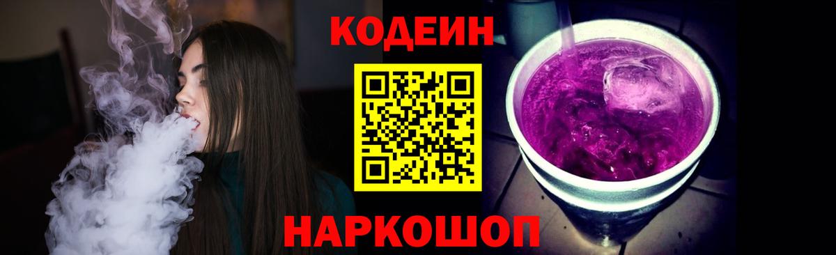 Тында  Кодеин Purple Drank  Вход с VPN 