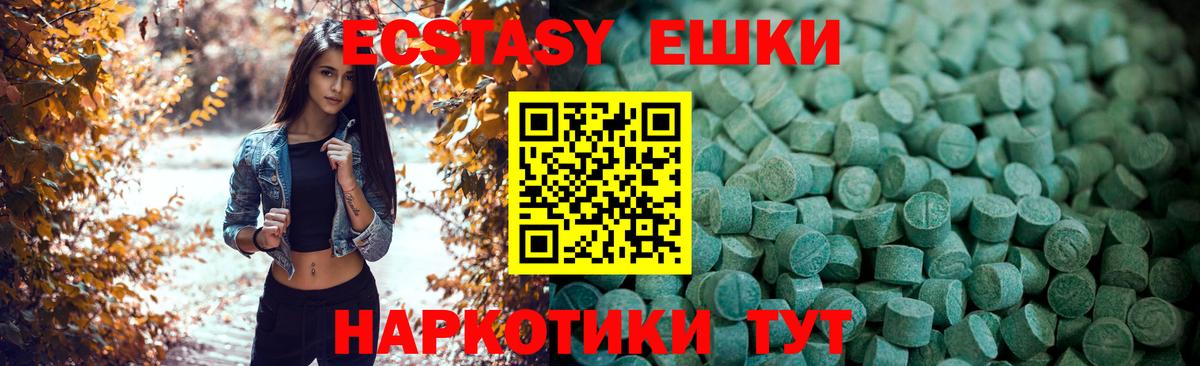 Экстази 250 мг Тында