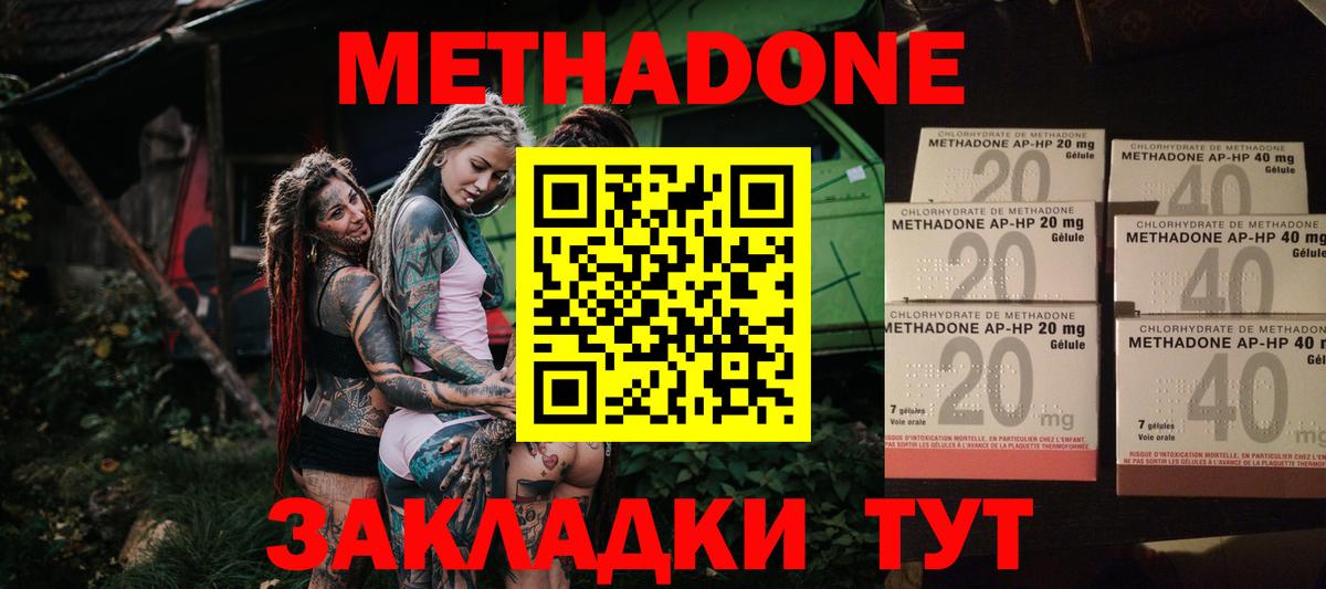Метадон methadone  это состав  МЕТАДОН белоснежный  Тында  Вход с VPN 