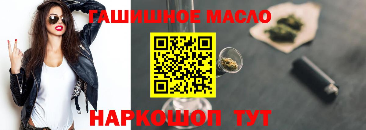 ТГК гашишное масло  Вход с VPN  Тында 